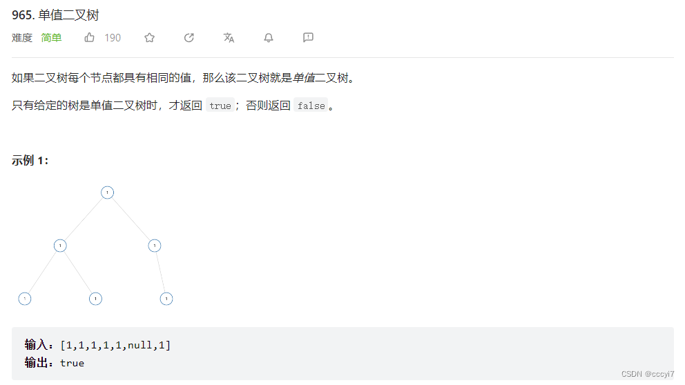 leetcode 965.单值二叉树