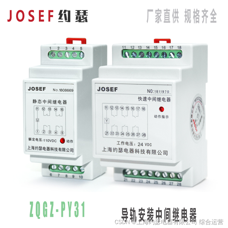 中间继电器 ZQGZ-PY31 DC220V 导轨安装 品牌：JOSEF约瑟