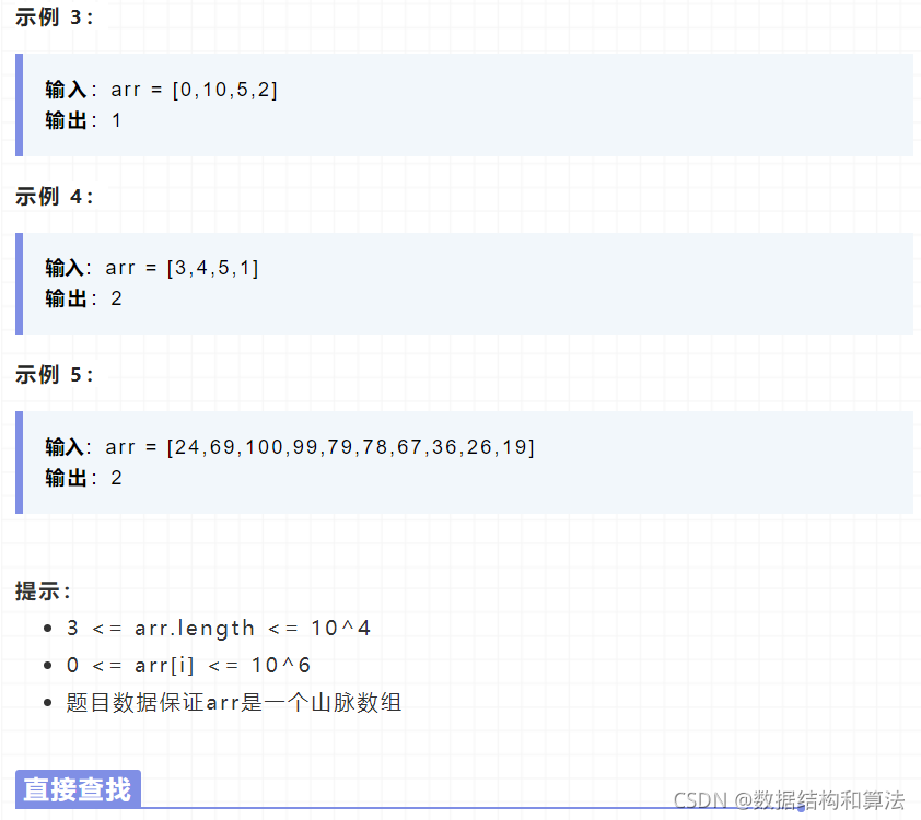 Leetcode 852 山脉数组的峰顶索引 数据结构和算法 程序员宝宝 程序员宝宝 Leetcode 852 山脉数组的峰顶索引 数据结构和算法 程序员宝宝 程序员宝宝
