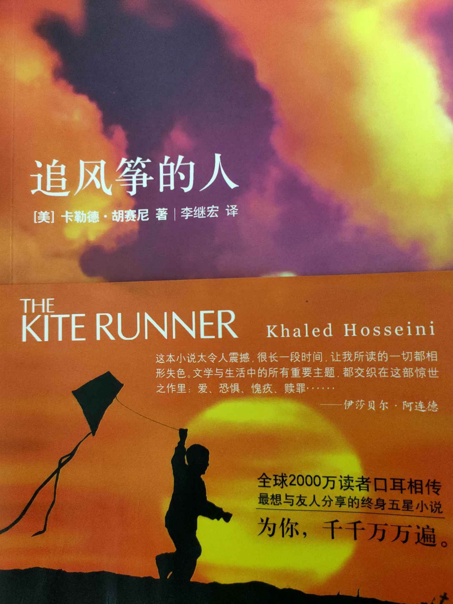 追风筝的人