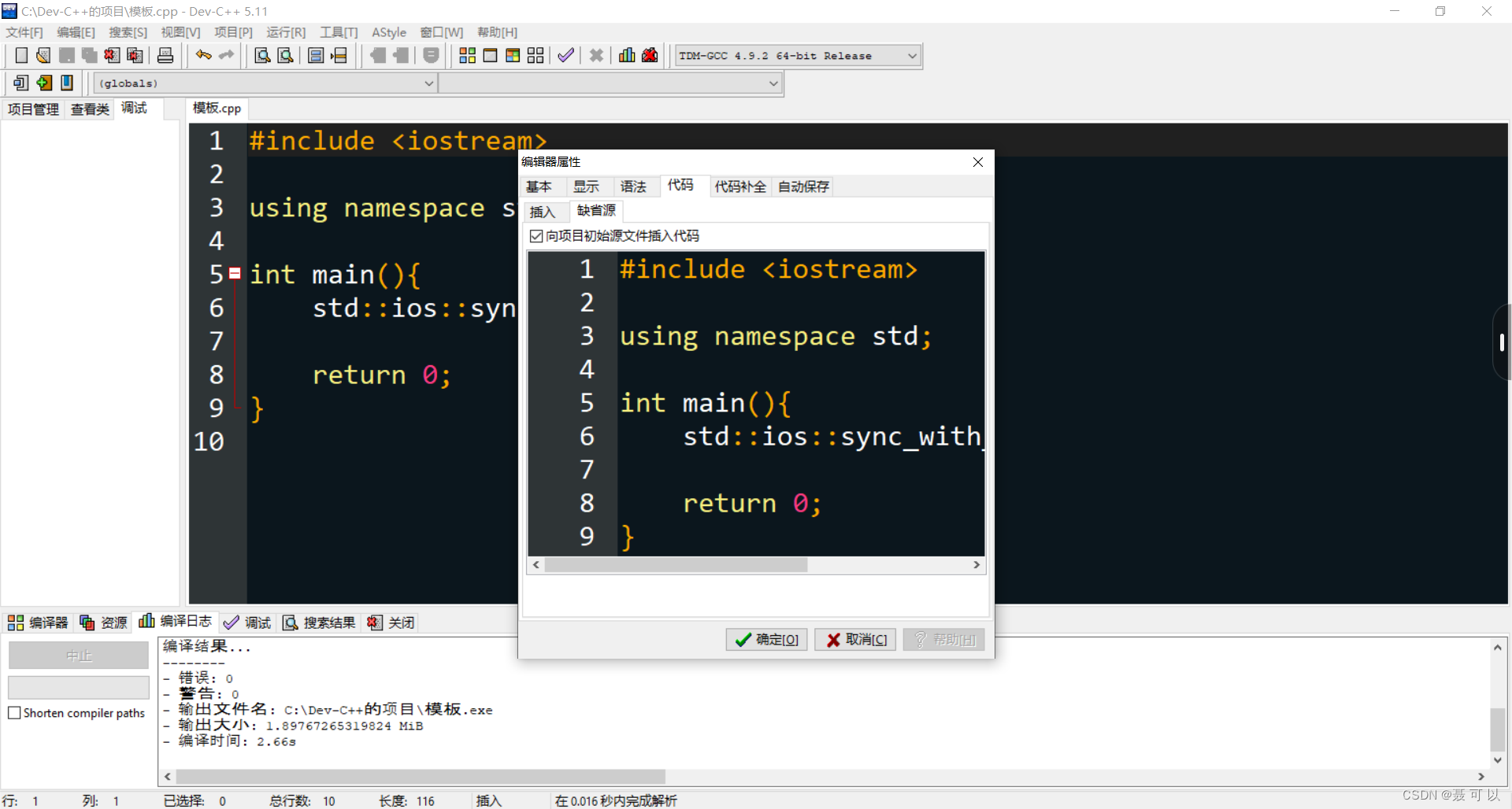 DevC++的使用技巧以及在使用DevC++过程中可能会遇到的一些问题-CSDN博客