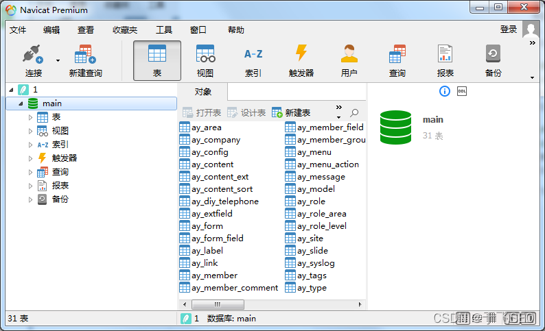 .db文件用什么打开?如何打开.db数据库文件?-CSDN博客