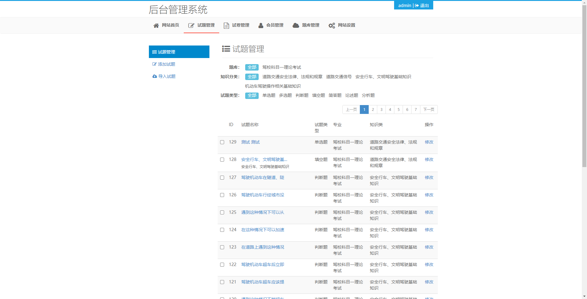 基于Spring+SpringMVC+MyBatis框架的Java在线考试系统