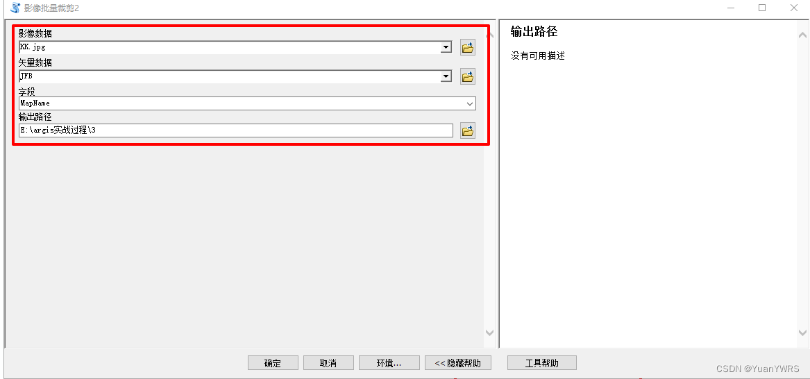 ArcGIS 10.7之 栅格影像裁剪操作