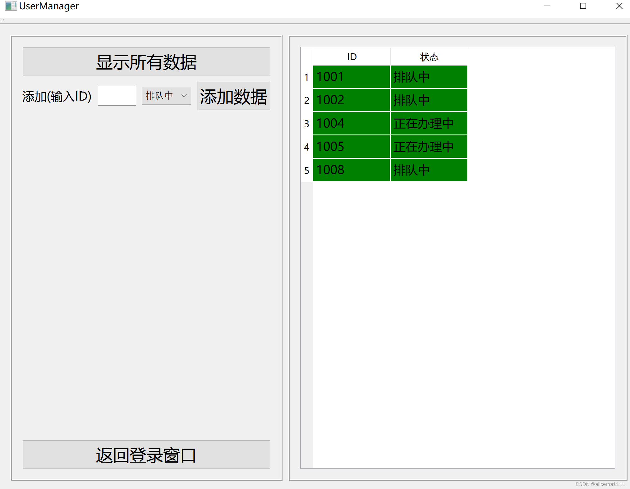 VS+Qt+C++医院排队叫号系统