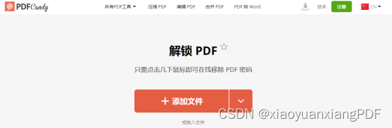 PDF解除密码怎么操作？教你一键解除密码