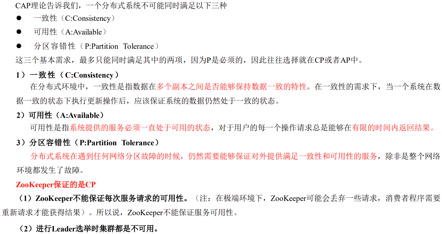 尚硅谷大数据技术Zookeeper教程-笔记03【源码解析-算法基础】