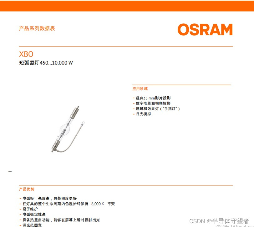 OSRAM欧司朗XBO短弧氙灯160WHSXLOFR短弧氙灯450W