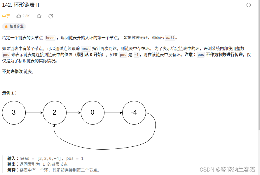 代码随想录笔记--链表篇