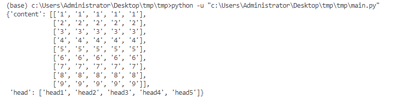 【Python】CSV,TSV语料读取的简单操作——内建包csv的使用