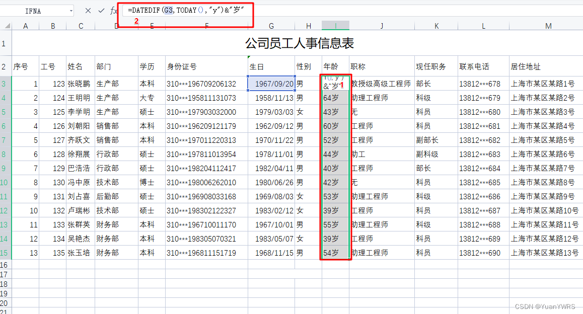 EXCEL基础：数据有效性设置与从身份证号码提取出生日期、性别操作