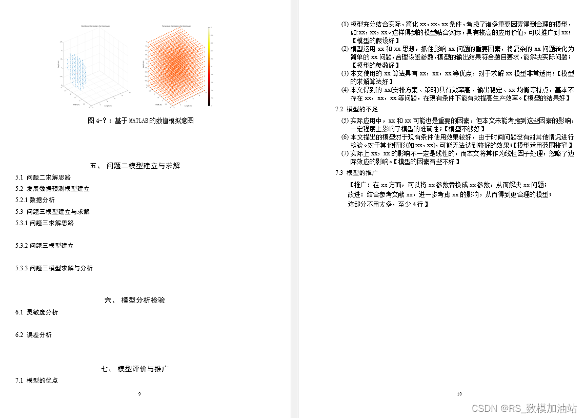 【亚太杯B题论文已更新】2023年第十三届APMCM亚太地区大学生数学建模竞赛——（文末领取方式）