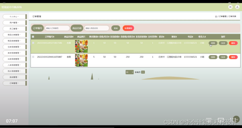 [附源码]java毕业设计智能超市导购系统
