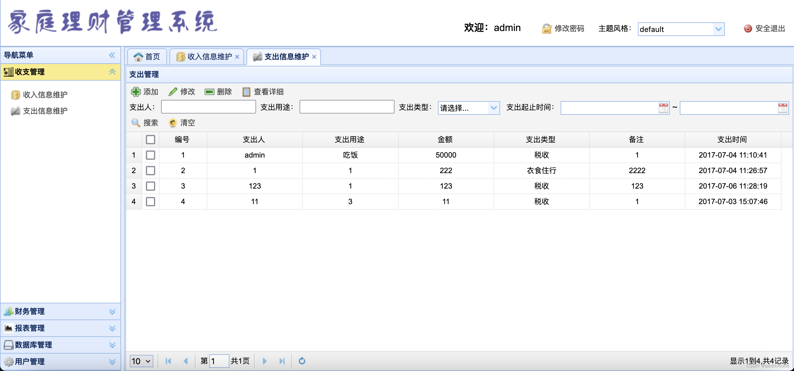 Java项目:家庭理财管理系统(java+SSM+bootstrap+highcharts+Mysql)