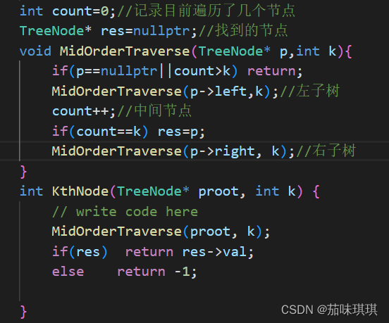 剑指offer——JZ54 二叉树搜索树的第k个节点 解题思路与具体代码【C++】