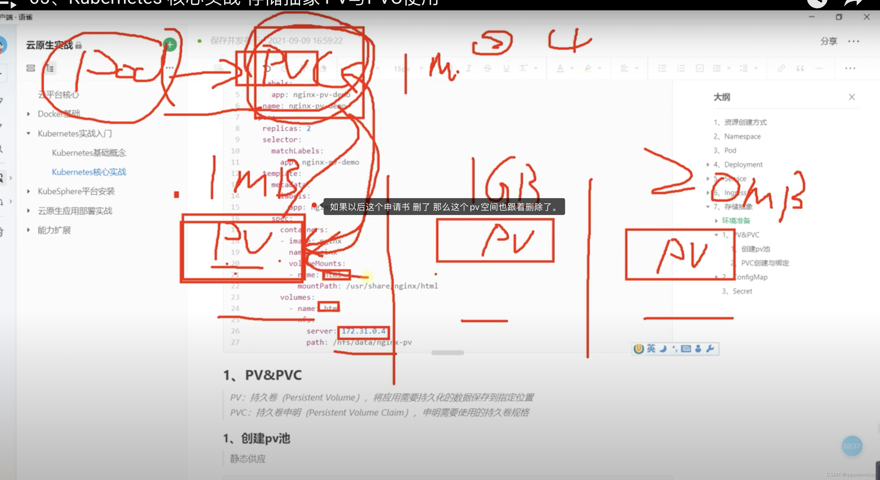 k8s的学习（3）