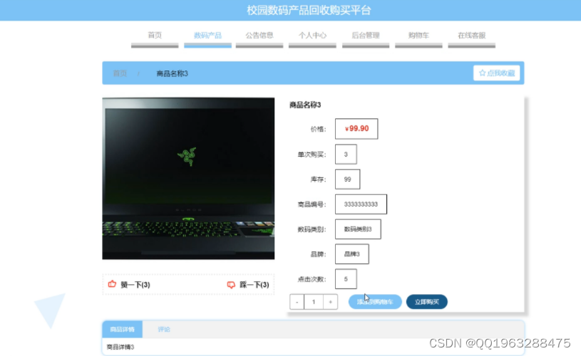 nodejs python php springboot vue 校园数码产品回收购买平台 含沙箱支付