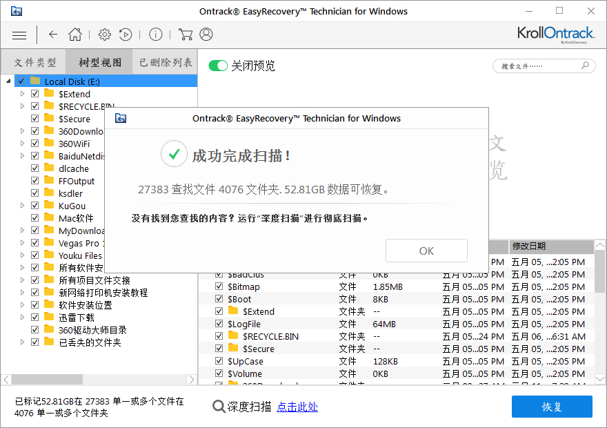 EasyRecovery15专业电脑数据恢复黑科技软件
