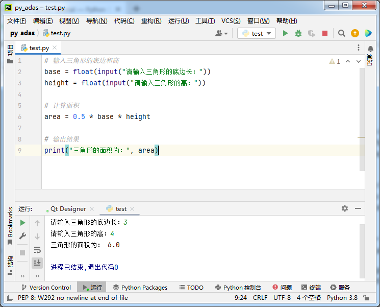 python案例-计算并输出一个三角形的面积