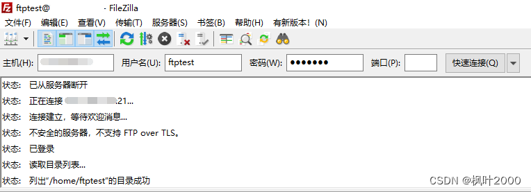 FileZilla连接成功