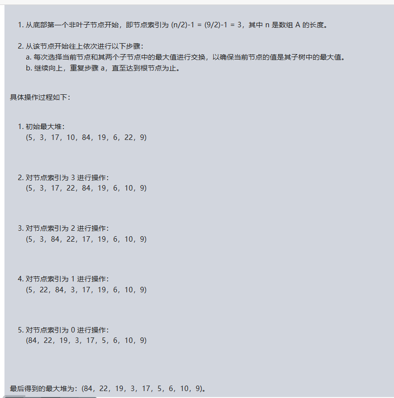 文心一言 VS 讯飞星火 VS chatgpt （55）-- 算法导论6.3 1题