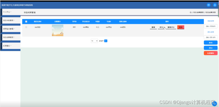 [附源码]Python计算机毕业设计Django海滨学院学生大创项目申报与审批系统