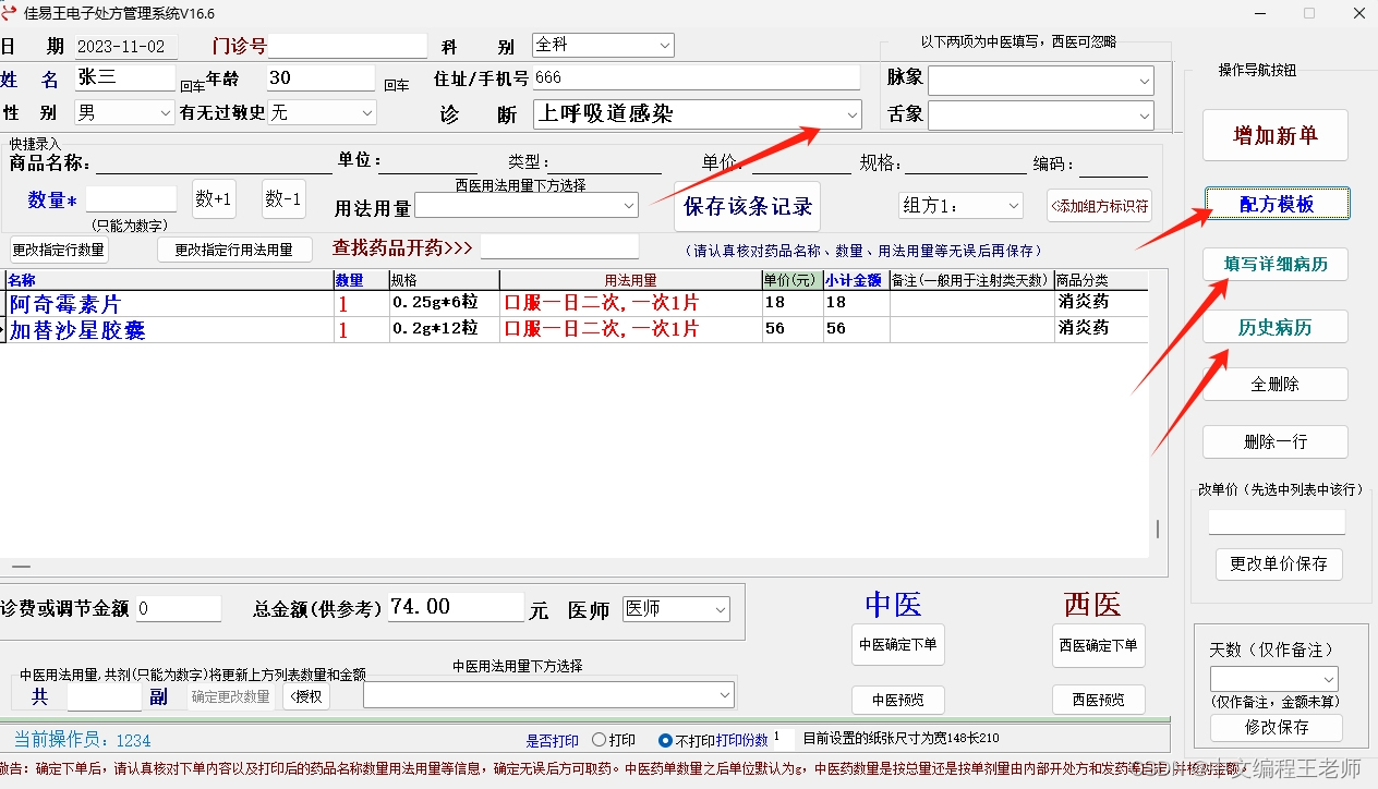 个体诊所电子处方系统有哪些？个体门诊处方管理系统