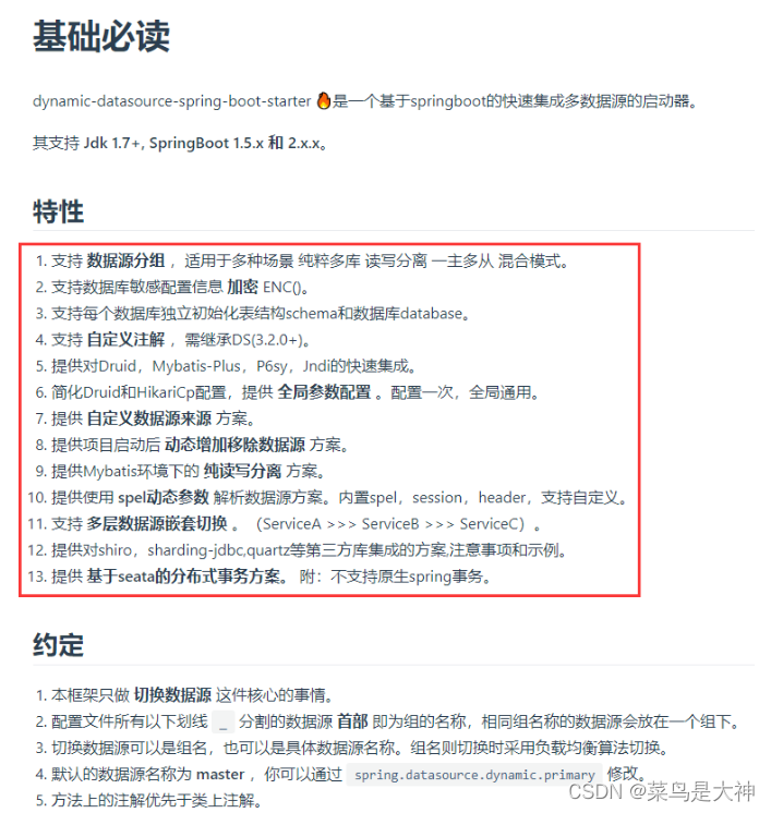 【多数据源动态切换】Spring Boot中实现多数据源动态切换效果（2）：通过开源项目Dynamic Datasource Spring Boot Starter实现