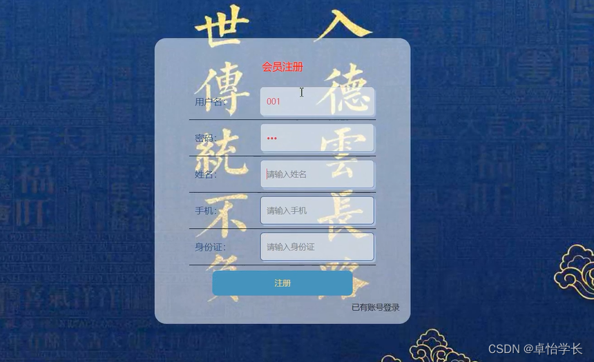 【计算机毕业设计】063德云社票务系统