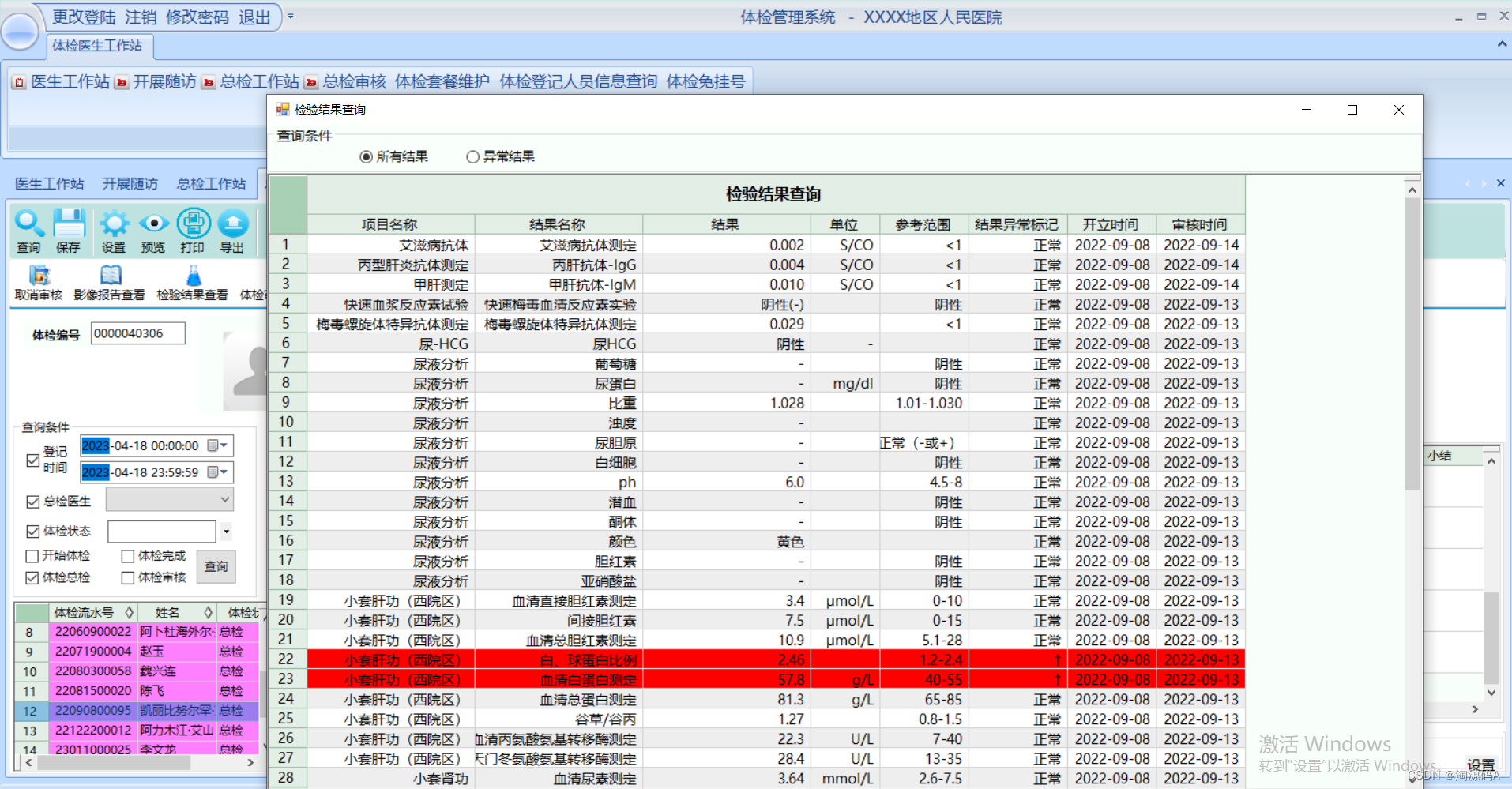 三甲医院体检管理系统源码PEIS ，体检总检建议、体检套餐、各种模板