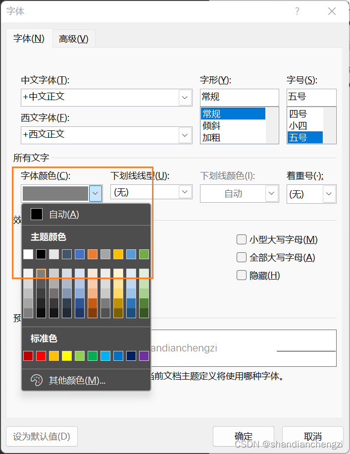 字体修改