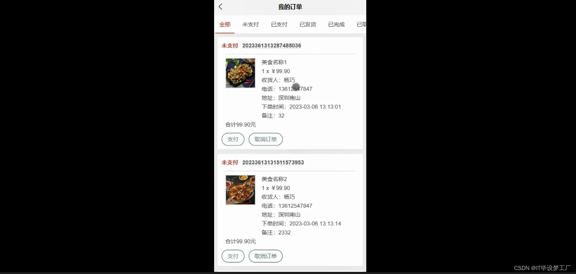 点餐微信小程序/安卓APP-我的订单