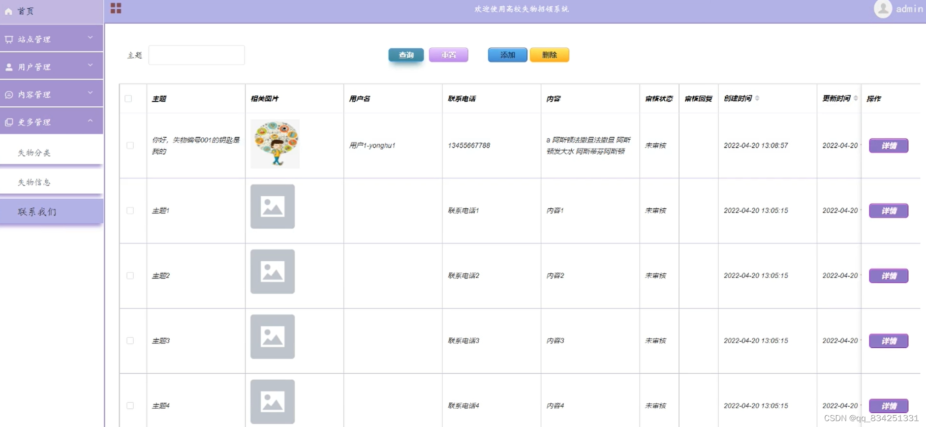 SpringBoot+Vue实现前后端分离的高校失物招领系统