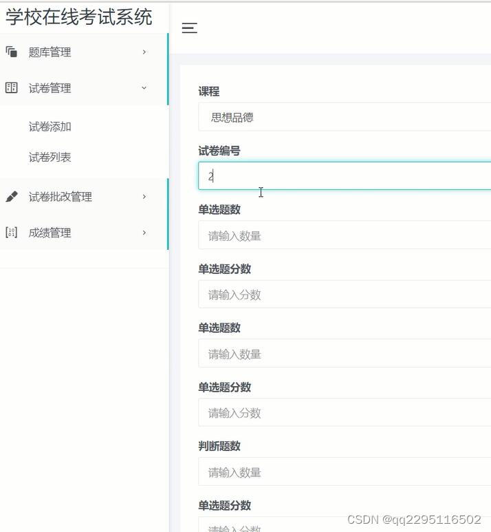 ssm+java在线考试批改阅卷系统