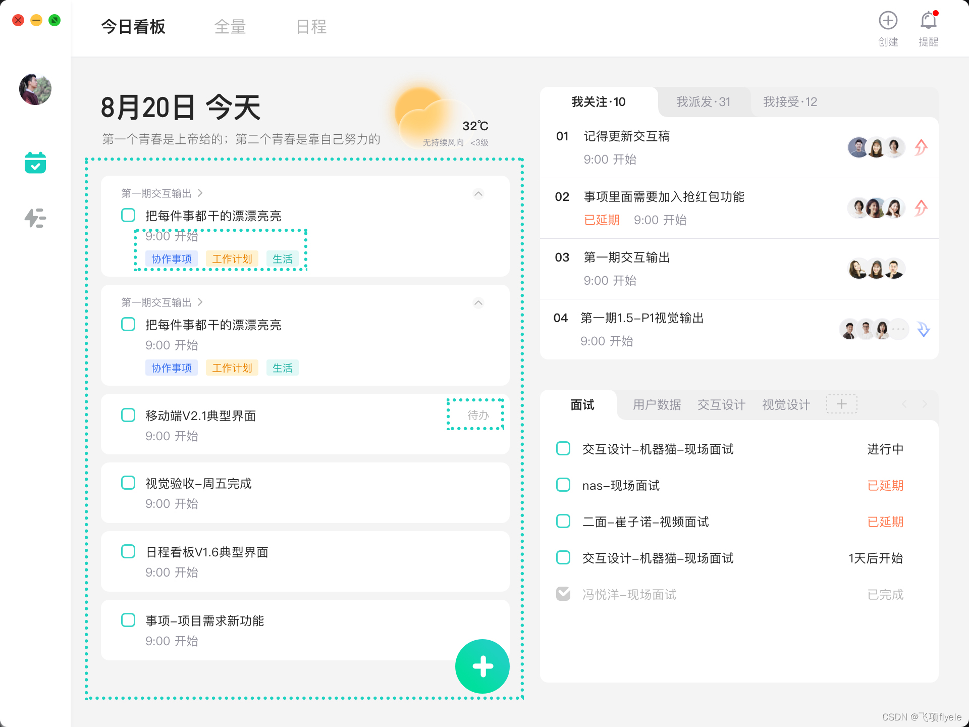 争当时间管理大师 有飞项这款工作日程管理工具 告别低效996 飞项flyele的博客 Csdn博客