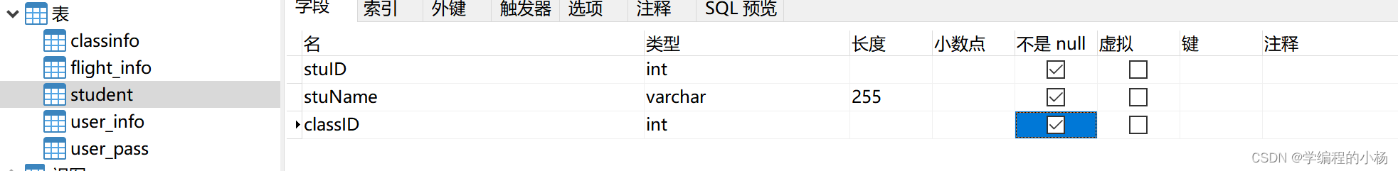 student的学生表