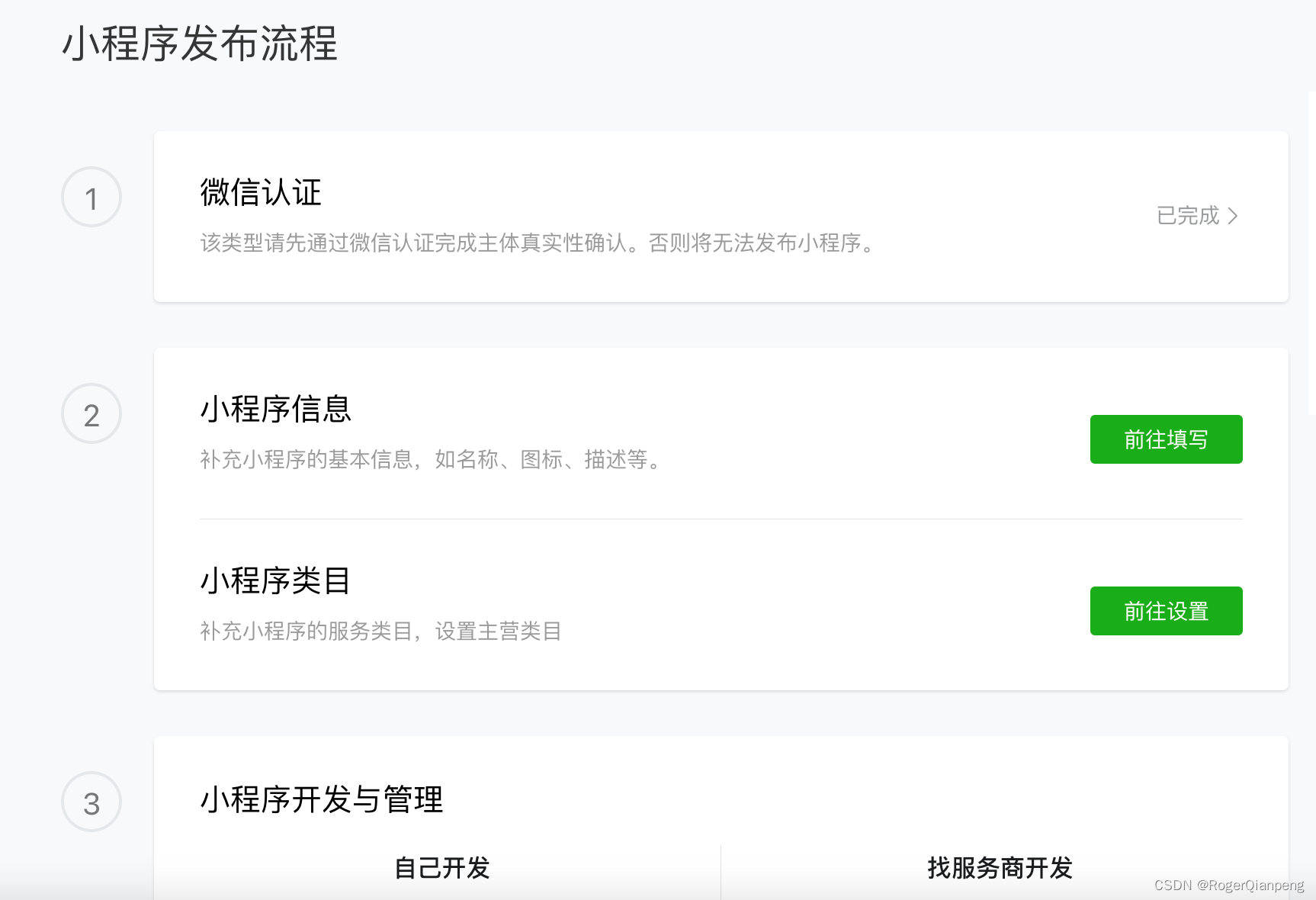 【微信小程序】项目上线所需AppID、AppSecret和原始ID获取的逐步方法