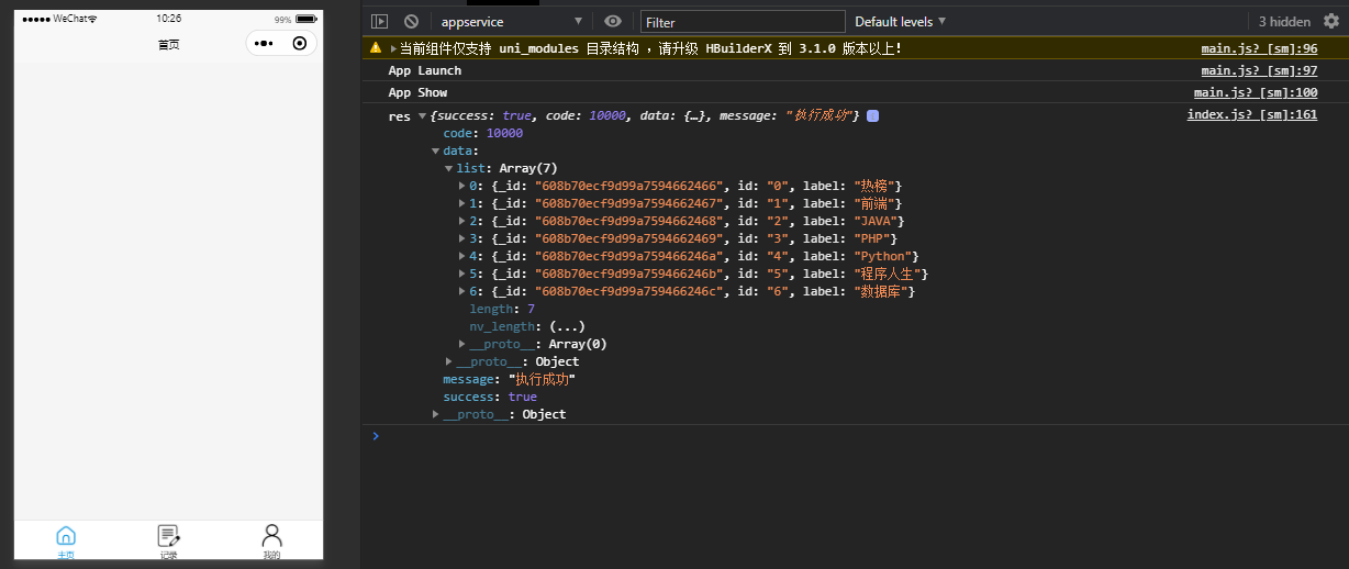 微信小程序console.log出来的是object的问题解决方法