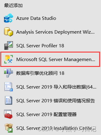 Sql Server 2019下载安装配置_sqlserver2019下载-CSDN博客