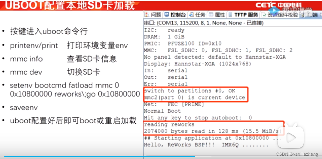 ReWorks系统加载启动