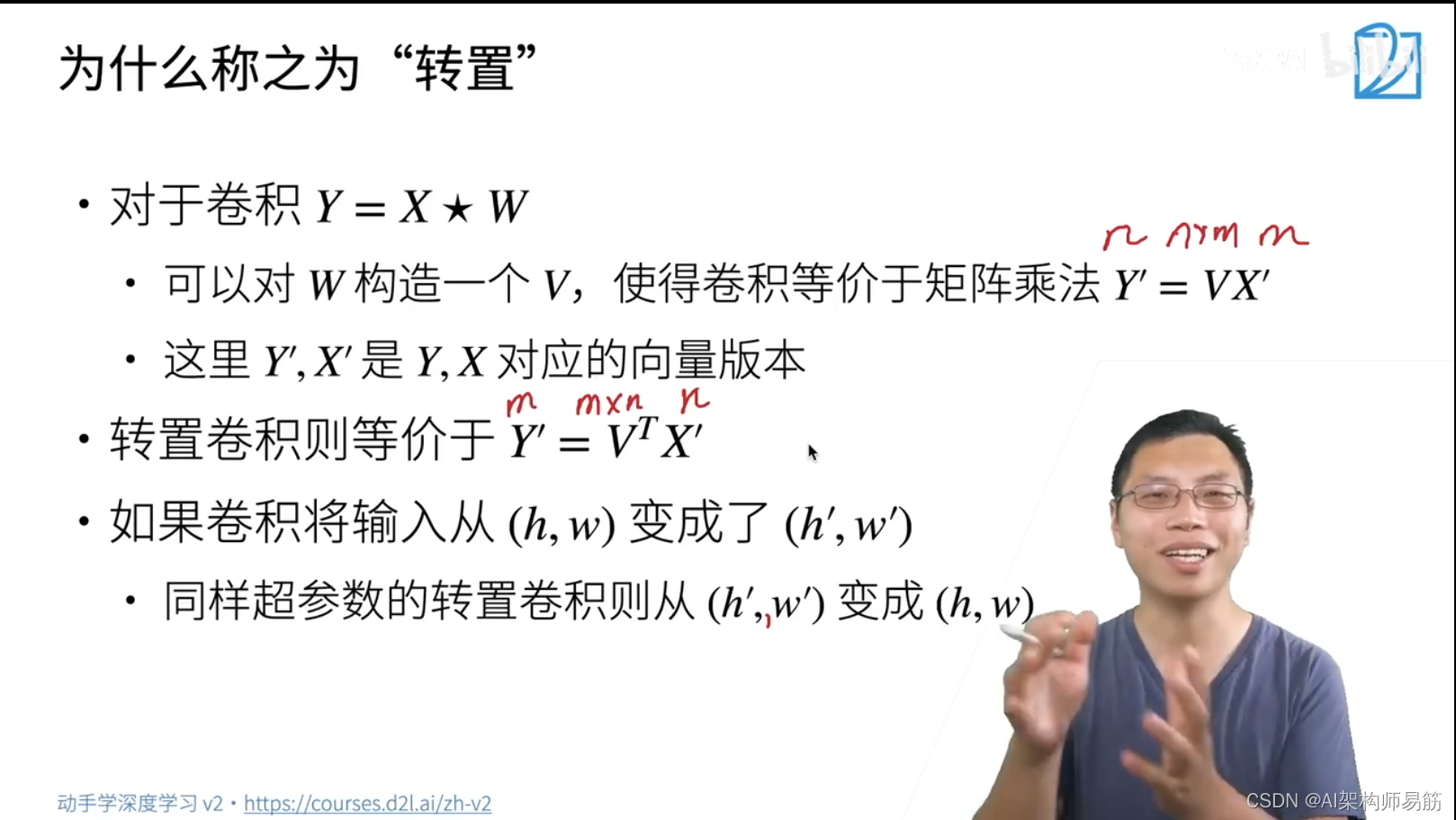 Pytorch Transpose Convolution 转置卷积 Transpose Convolution 动手学深度学习v2 pytorch_transpose convolution ...