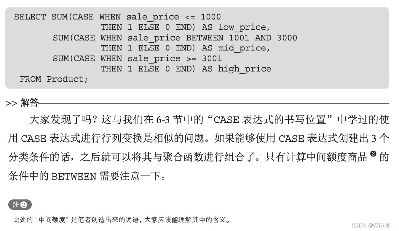 sql基础教程6-2-CSDN博客