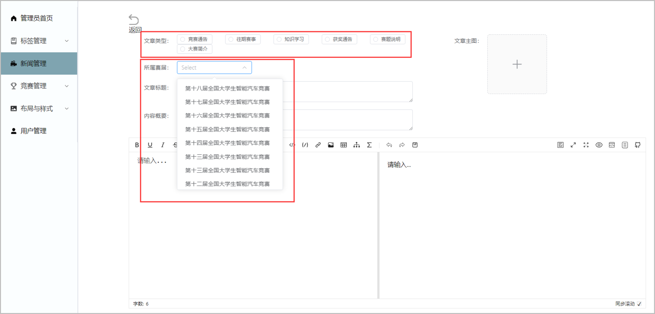 ▲ 图1.2.3 添加新闻的界面