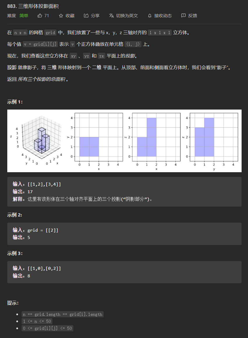 883. 三维形体投影面积（ 数组行列最大值 ）