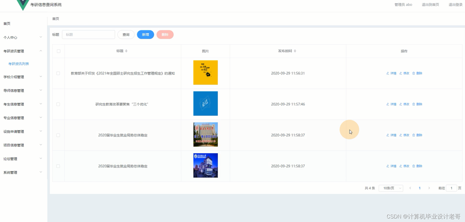 考研资讯