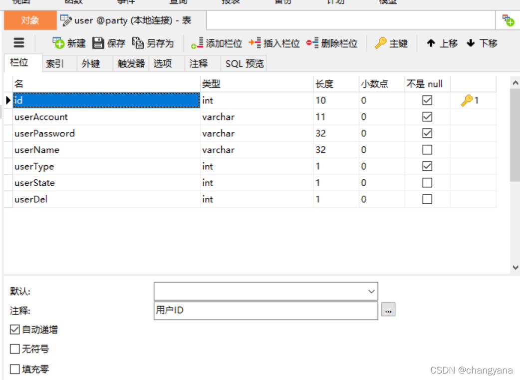 Android studio连接MySQL并完成简单的登录注册功能