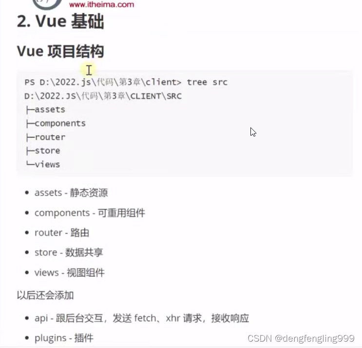 Vue2-黑马（一）