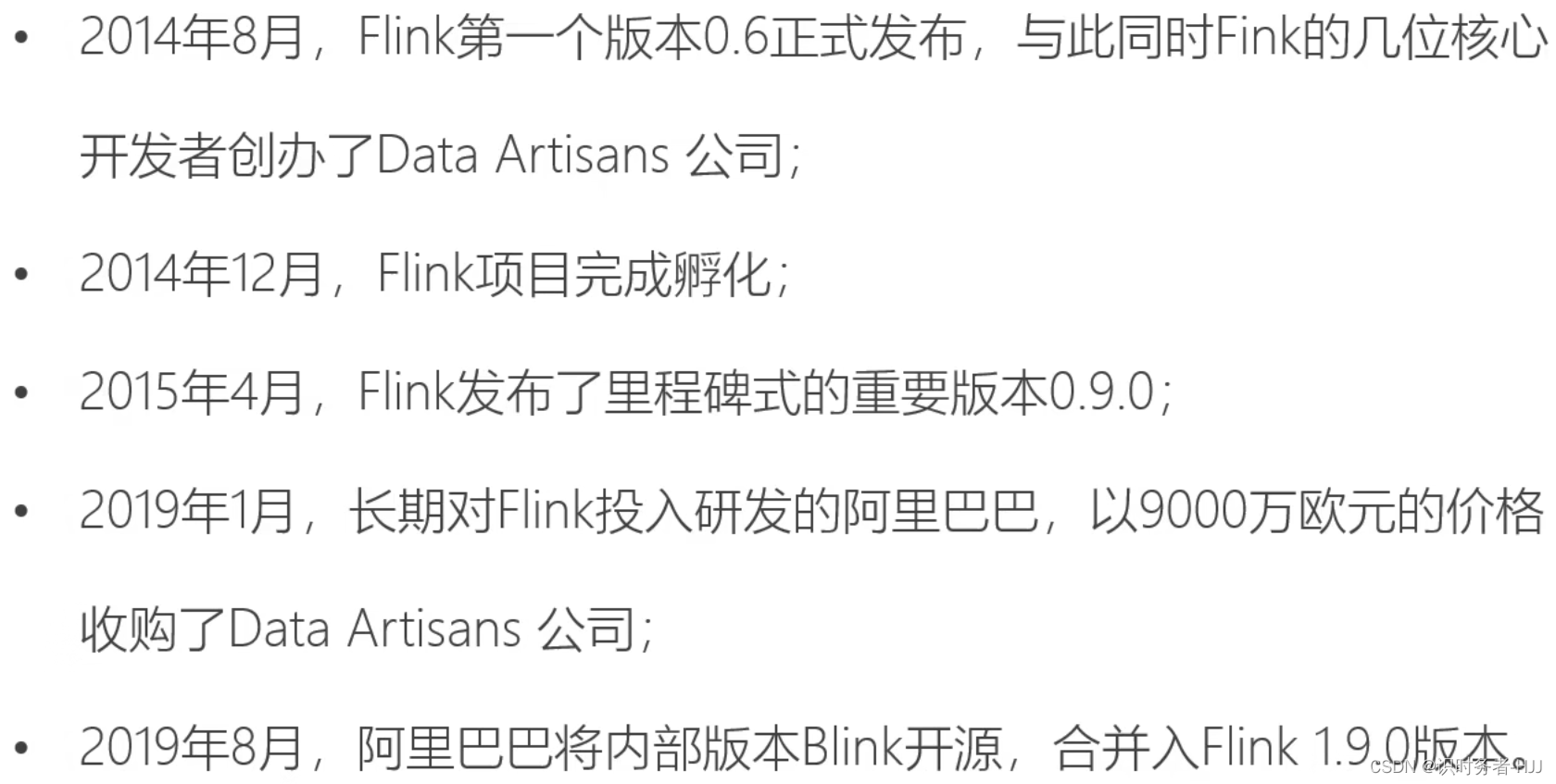 Flink发展时间线