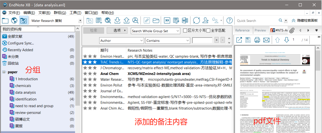 Endnote | 如何快速分享文献给别人（包含题录+备注+pdf文件）| endnote保存备份