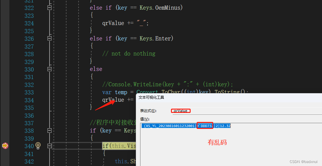 C# WPF 无焦点自动获取USB 二维码扫码枪内容，包含中文